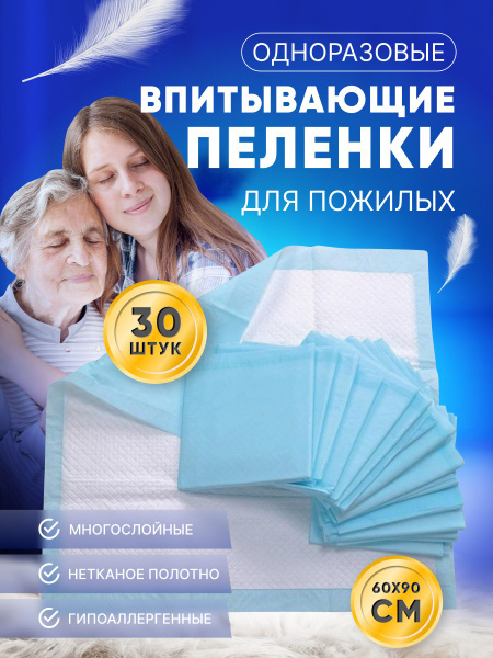 Пеленки одноразовые для лежачих больных 30шт 60х90ID - купить с ...