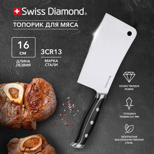 Купить Топорик кухонный для мяса Swiss Diamond 16 см по низкой цене в ...