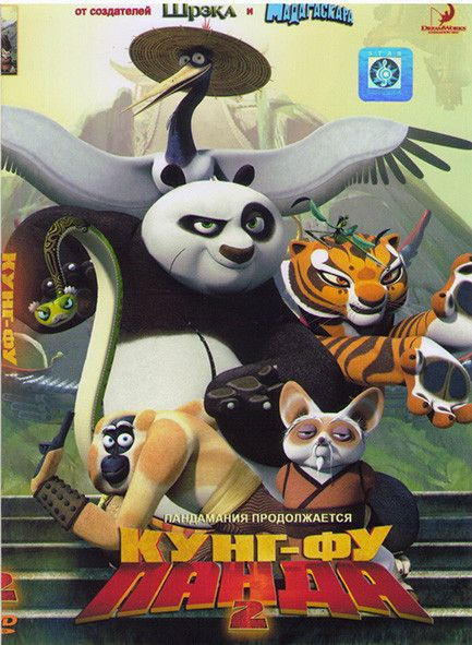 Кунг фу Панда 2 (DVD) - купить с доставкой по выгодным ценам в интернет ...