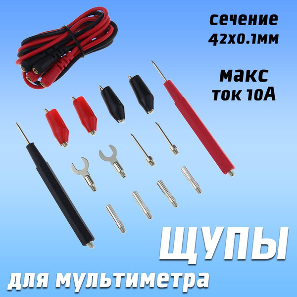 Щупы для мультиметра силиконовые - щуп токоизмерительный Орбита 4 ...