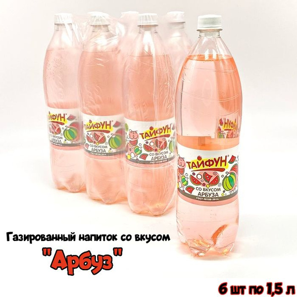 Напиток безалкогольный среднегазированный "Со вкусом арбуза" 1,5 л (ПЭТ ...