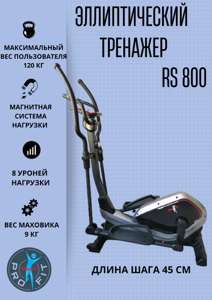 -Profit- Эллиптический тренажер Эллиптический магнитный тренажер ProFit ...