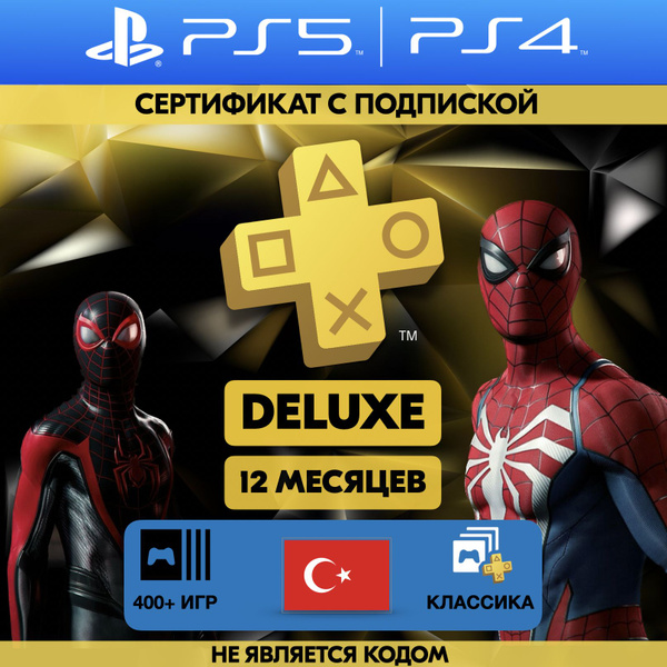 Сертификат на аккаунт Подписка PlayStation Plus Deluxe на 12 месяцев ...