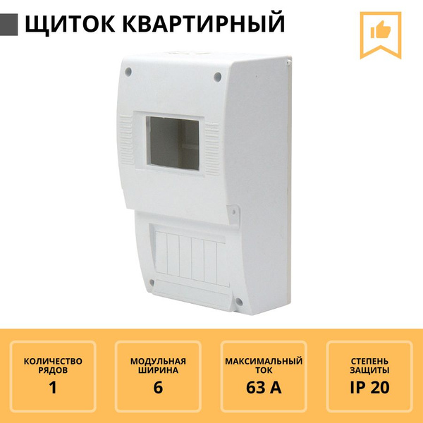 Бокс/щит учетно-распределительный для автоматов ЩУРН-П, пластиковый (6 ...