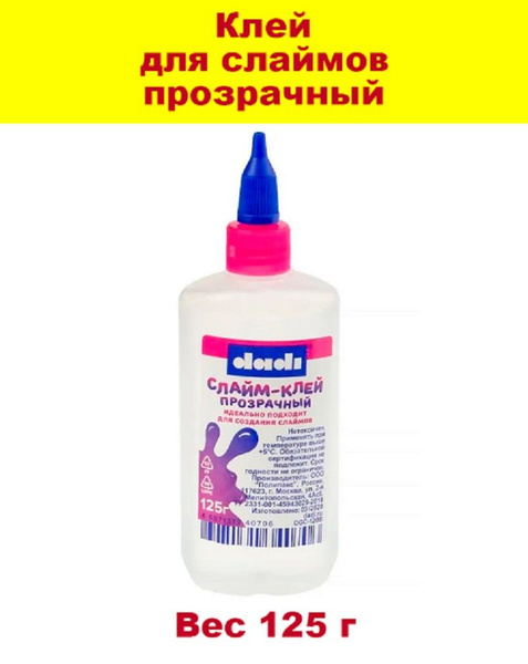 Клей прозрачный для слаймов - 125 г. купить на OZON по низкой цене ...