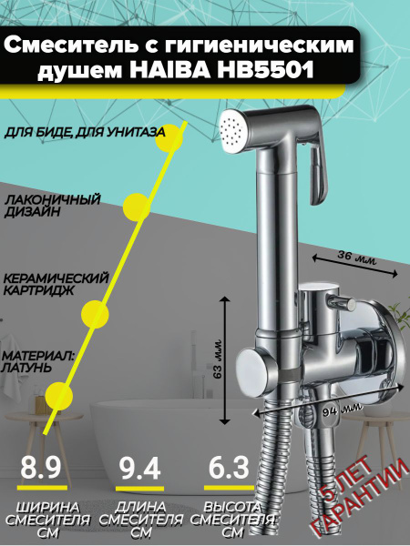 Вопросы и ответы о Гигиенический душ/лейка гигиеническая для биде HAIBA ...