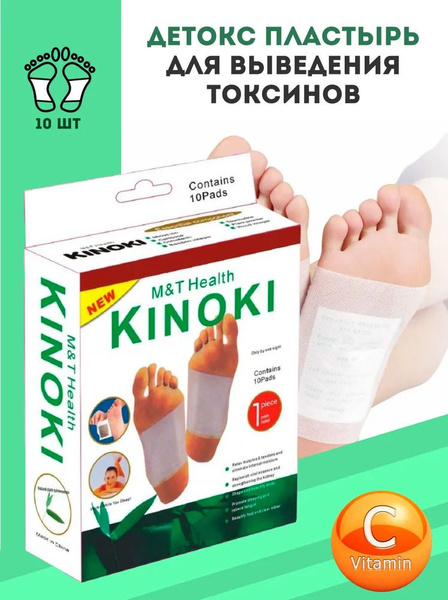 Детокс пластыри Kinoki для стоп 10 штук/ патч для ног Киноки ...