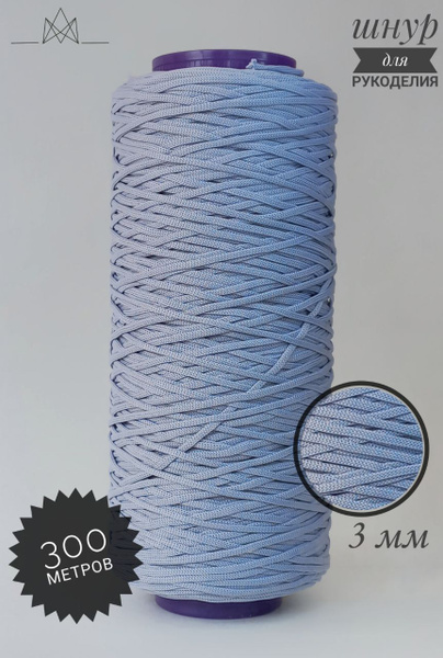 Шнур полиэфирный 3 мм 300 м голубой - купить с доставкой по выгодным ...