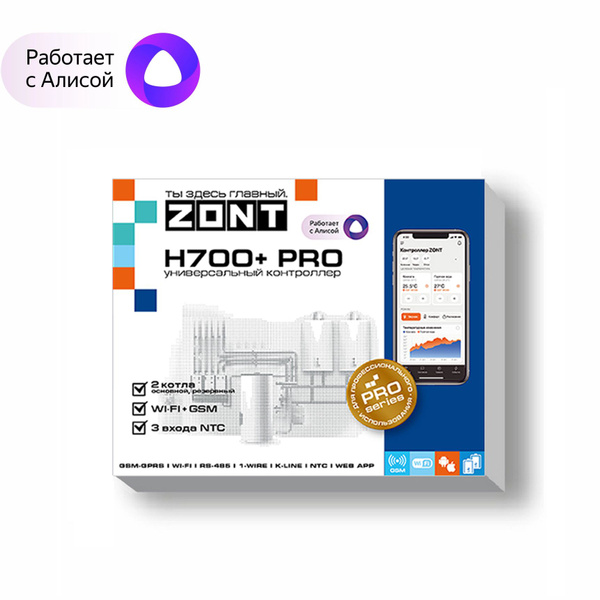 Универсальный контроллер ZONT H700 +PRO - купить с доставкой по ...