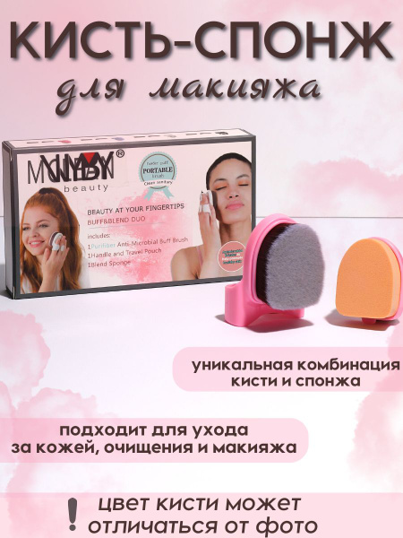 Женский косметический набор спонж 2в1 для лица - купить с доставкой по ...