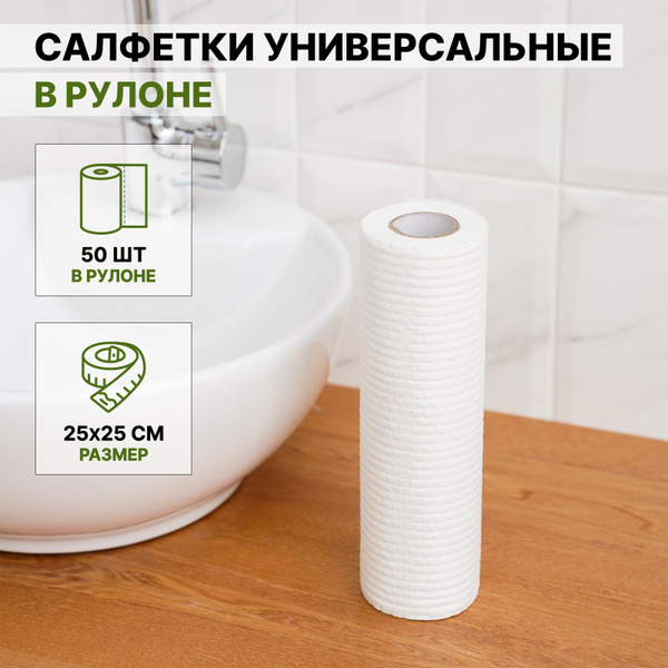 Салфетки для уборки в рулоне, 25х25 см, тряпки набор 50 шт ...