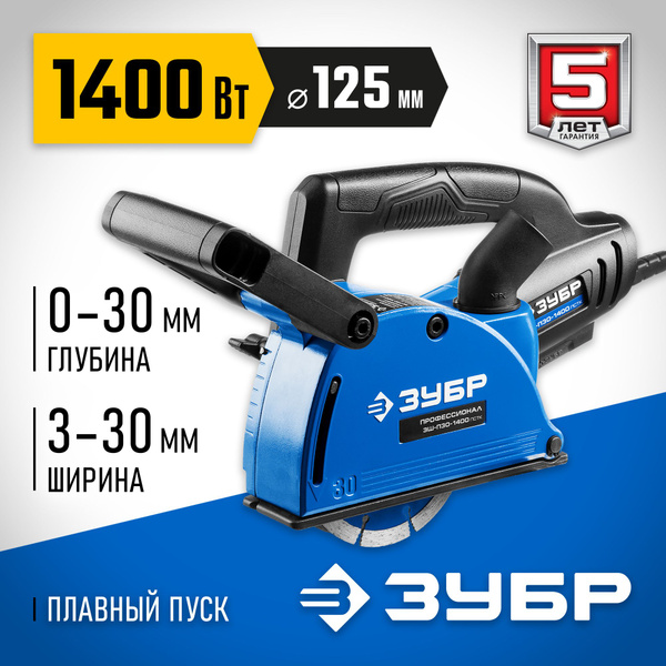 Электрический Штроборез (бороздодел) / Пила дисковая / Зубр ЗШ-П30-1400 ...