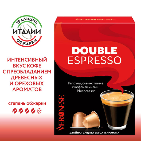 Кофе в капсулах Double Espresso, для кофемашины Nespresso Original, 10 ...