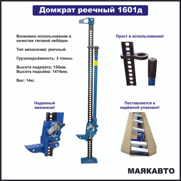 МАЯКАВТО Домкрат автомобильный Реечный, нагрузка до 3 т - купить с ...