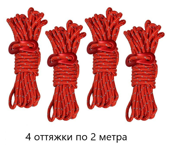 Оттяжки для палатки со светоотражающей нитью (4шт по 2 метра) - купить ...