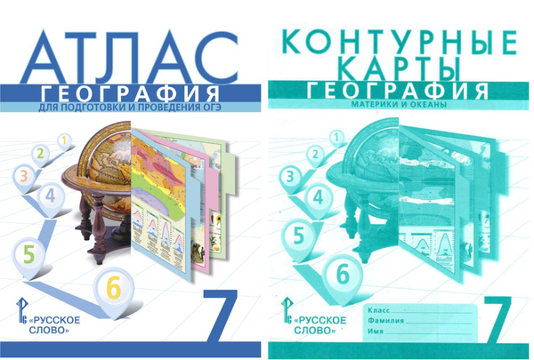 География. Атлас 7 класс. Контурные карты 7 класс. Комплект / РУССКОЕ ...