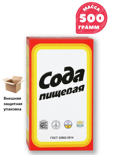 Сода пищевая, упаковка масса 500г - купить с доставкой по выгодным ...