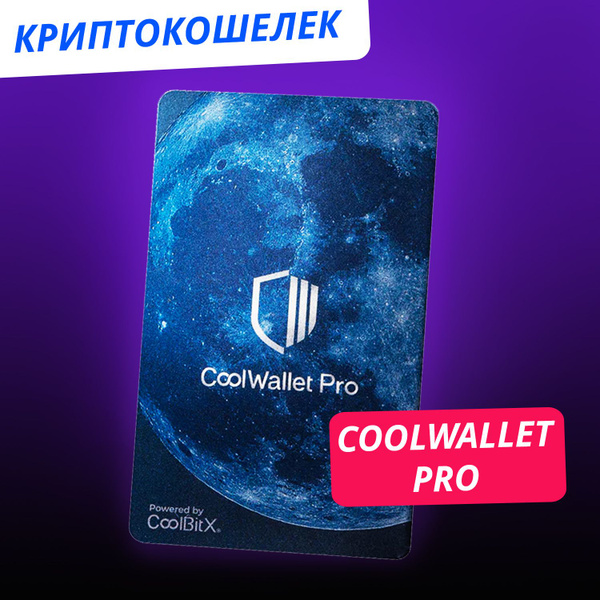 Аппаратный криптокошелек CoolWallet Pro 2024 - холодный кошелек для ...
