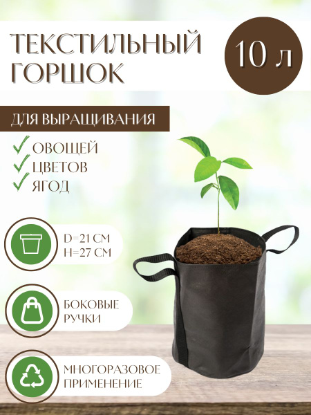 Текстильный мешочек с боковыми ручками 10 л / Горшок для цветов ...