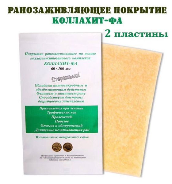 Пластырь быстро ранозаживляющий обезболивающий с натуральными ...