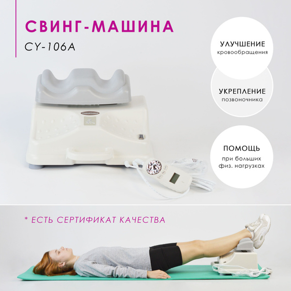 Массажер расскачивающийся свинг-машина CY-106A, вертебральный тренажер ...