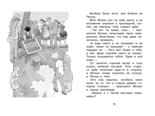 Удивительные приключения мальчика без тени и тени без мальчика ...