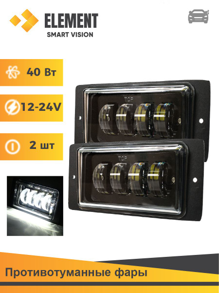 Фары противотуманные (ПТФ) ELEMENT, LED купить по выгодной цене в ...