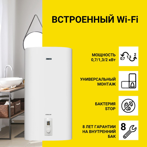 Водонагреватель накопительный Zanussi Artendo WiFi купить по доступной ...