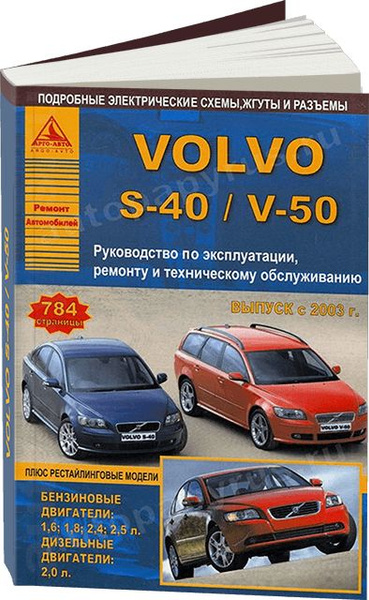 Ремонт Volvo V50 своими руками