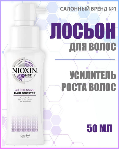 NIOXIN, усилитель, для роста волос, 50 мл - купить с доставкой по ...