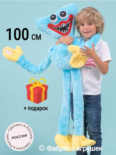 Мягкая игрушка Хаги Ваги 100 см "Uviton", игрушка антистресс 1 метр ...