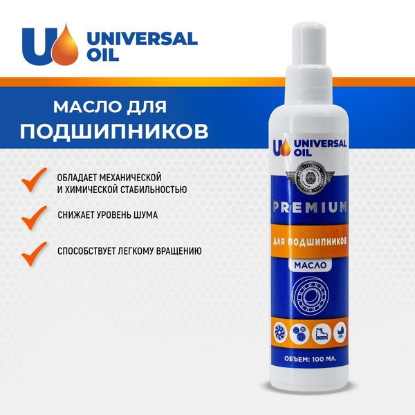 Смазка для подшипников Universal Oil 100 гр. - купить по доступным ...