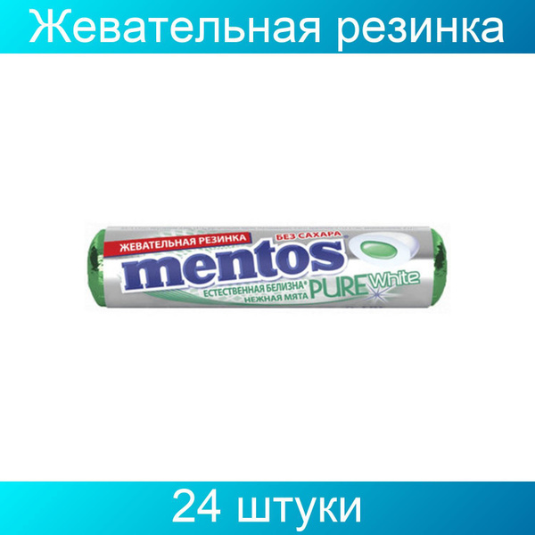 Жевательная резинка MENTOS Pure White (Ментос) Ролл Нежная мята, 15,5 ...