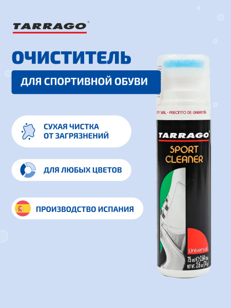 Очиститель для спортивной обуви, для текстиля, гладкой натуральной и ...