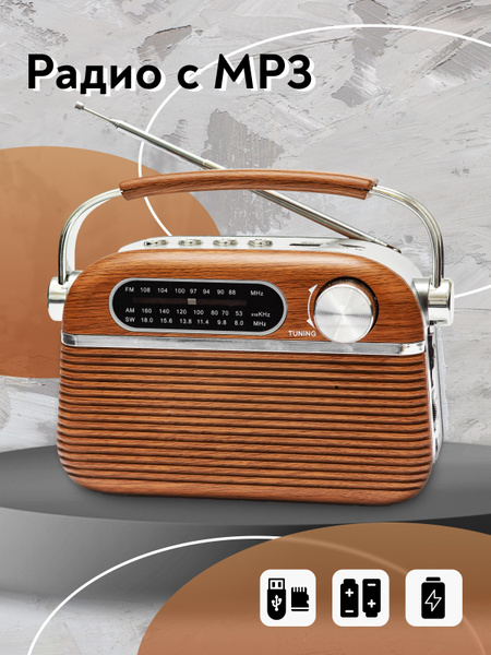 Радиоприемник аналоговый трехдиапазонный MIRU SR-1007 Retro коричневый ...