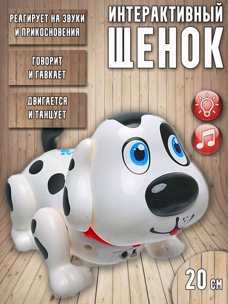Интерактивная игрушка собачка Лакки, 19х12х16 см (реагирует на звуки и ...
