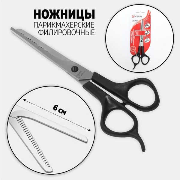 Ножницы парикмахерские, филировочные, с упором, лезвие - 6 см, цвет ...