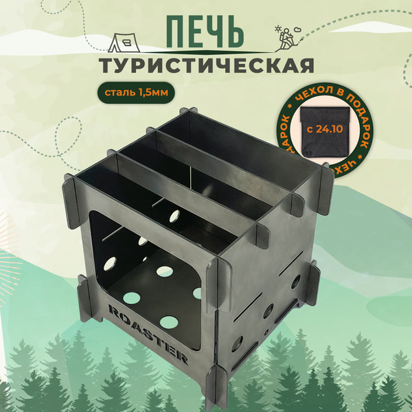 Печь походная разборная туристическая щепотница, 13*13*15см сталь 1,5мм ...