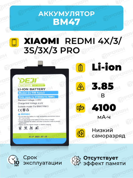 Батарея для Xiaomi/Аккумулятор для Xiaomi Redmi 4X, Redmi 3, Redmi 3S ...