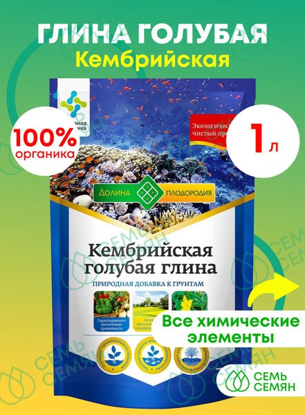 Глина голубая удобрение "Долина плодородия" Кембрийская 1кг - купить с ...