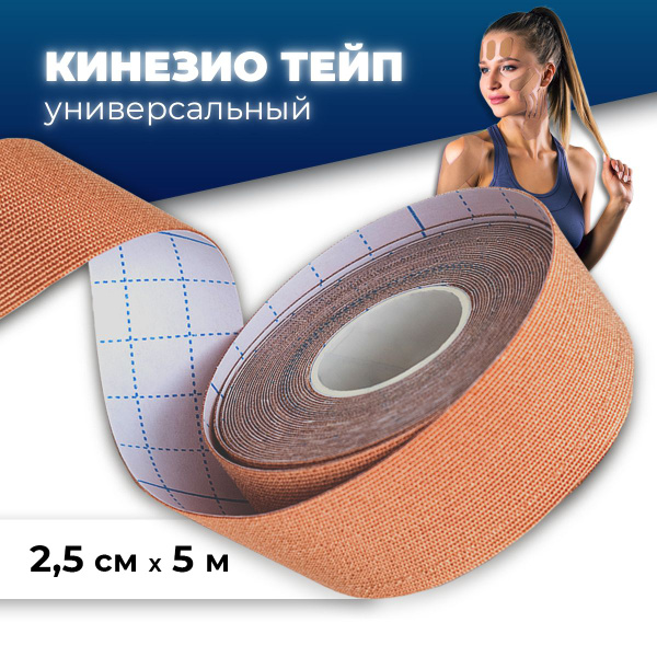 Тейпы для лица и тела, тейп от морщин, 2,5 см х 5 м, цвет бежевый ...