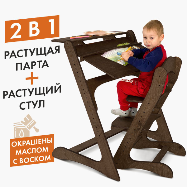 Комплект, парта трансформер со стулом - купить с доставкой по выгодным ...