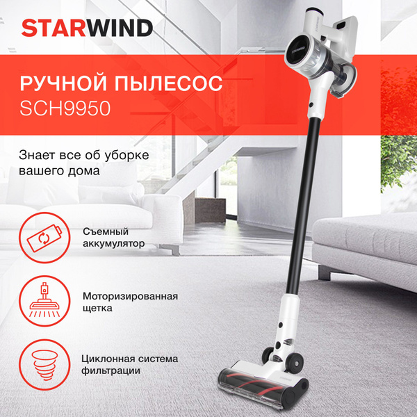 Пылесос ручной Starwind SCH9950 270Вт белый/черный - купить с доставкой ...