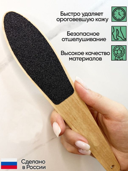 Пилка для пяток, Пемза для ног, Терка для пяток, Пилка для педикюра ...