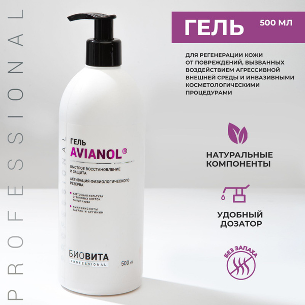 Гель AVIANOL для регенерации кожи от повреждений, от ран, трещин ...