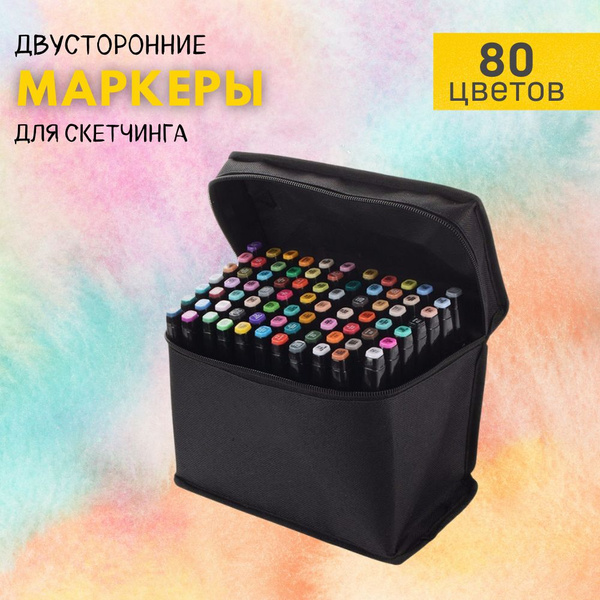 Маркеры для скетчинга, набор 80 цветов профессиональный / акварельные ...