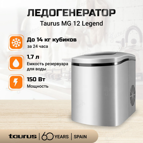 Ледогенератор Taurus MG 12 Legend / до 14 кг кубиков за 24 часа ...