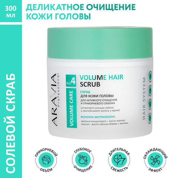 ARAVIA Professional Скраб для кожи головы для активного очищения и ...