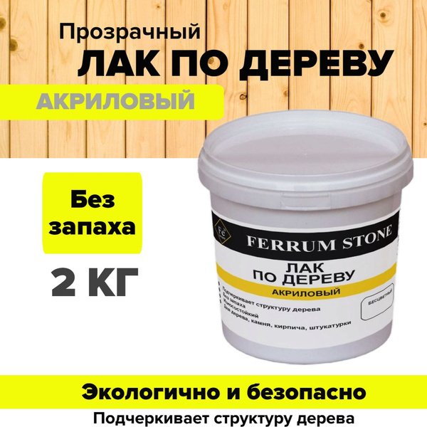Лак строительный Ferrum, основа Дисперсия стирол-акрилового полимера ...