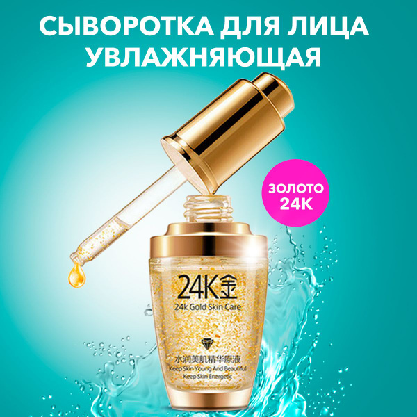 Bioaqua Сыворотка для лица Антивозрастной уход, 30 мл - купить с ...